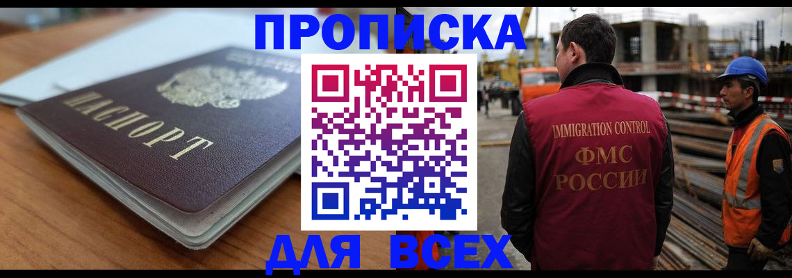 прописка ребенка в Приморском крае