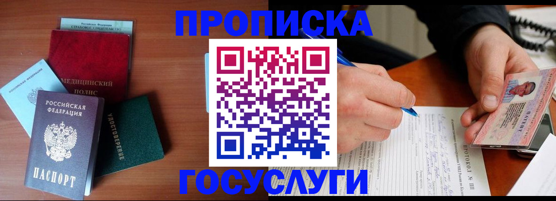 временная регистрация недорого в Приморском крае